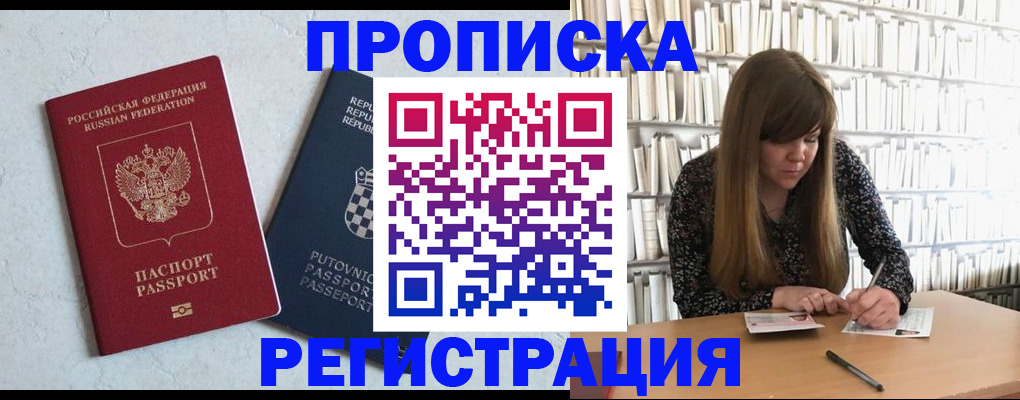 прописка законно в Острогожске