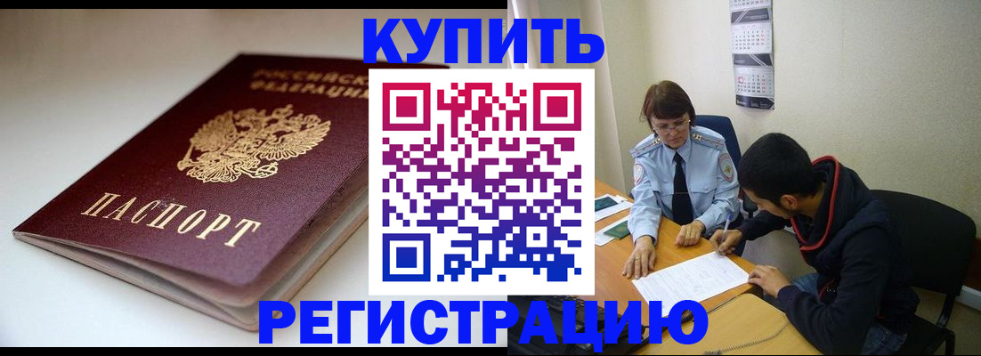 прописка 2025 в Острогожске
